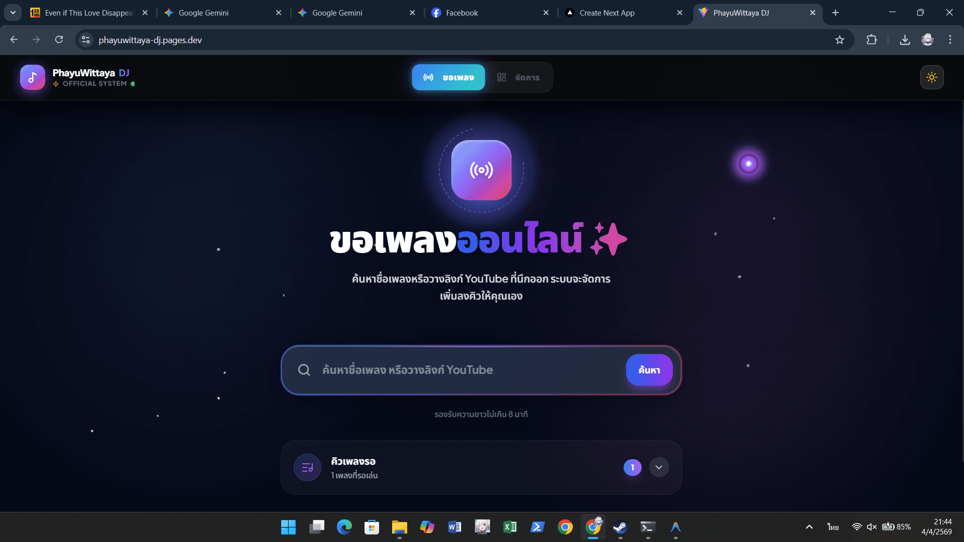 PhayuWittaya DJ Real-time System Screenshot